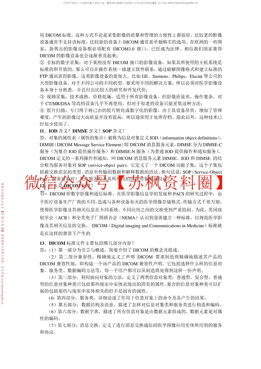 医学信息技术基础教程